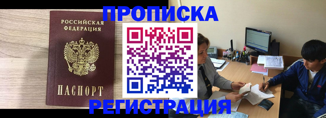 прописка для военкомата в Адыгейске