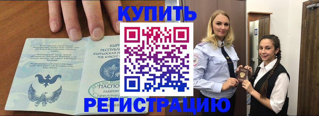 прописка для школы в Адыгейске