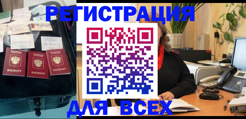 прописка для работы в Адыгейске