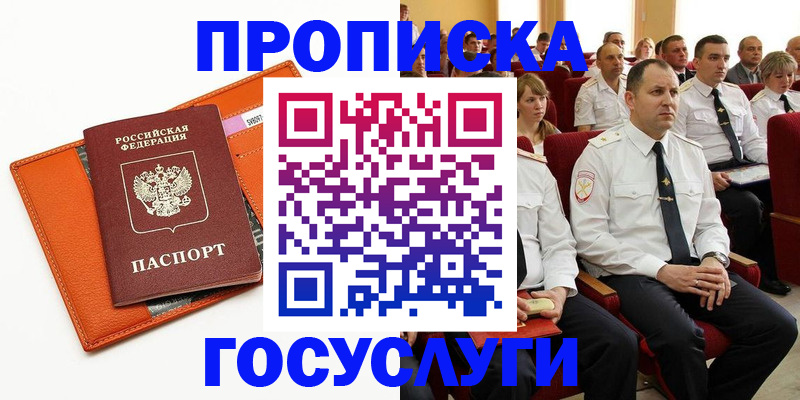 прописка для кредита в Адыгейске